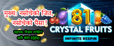 विशेष बोनस र पुरस्कारहरू